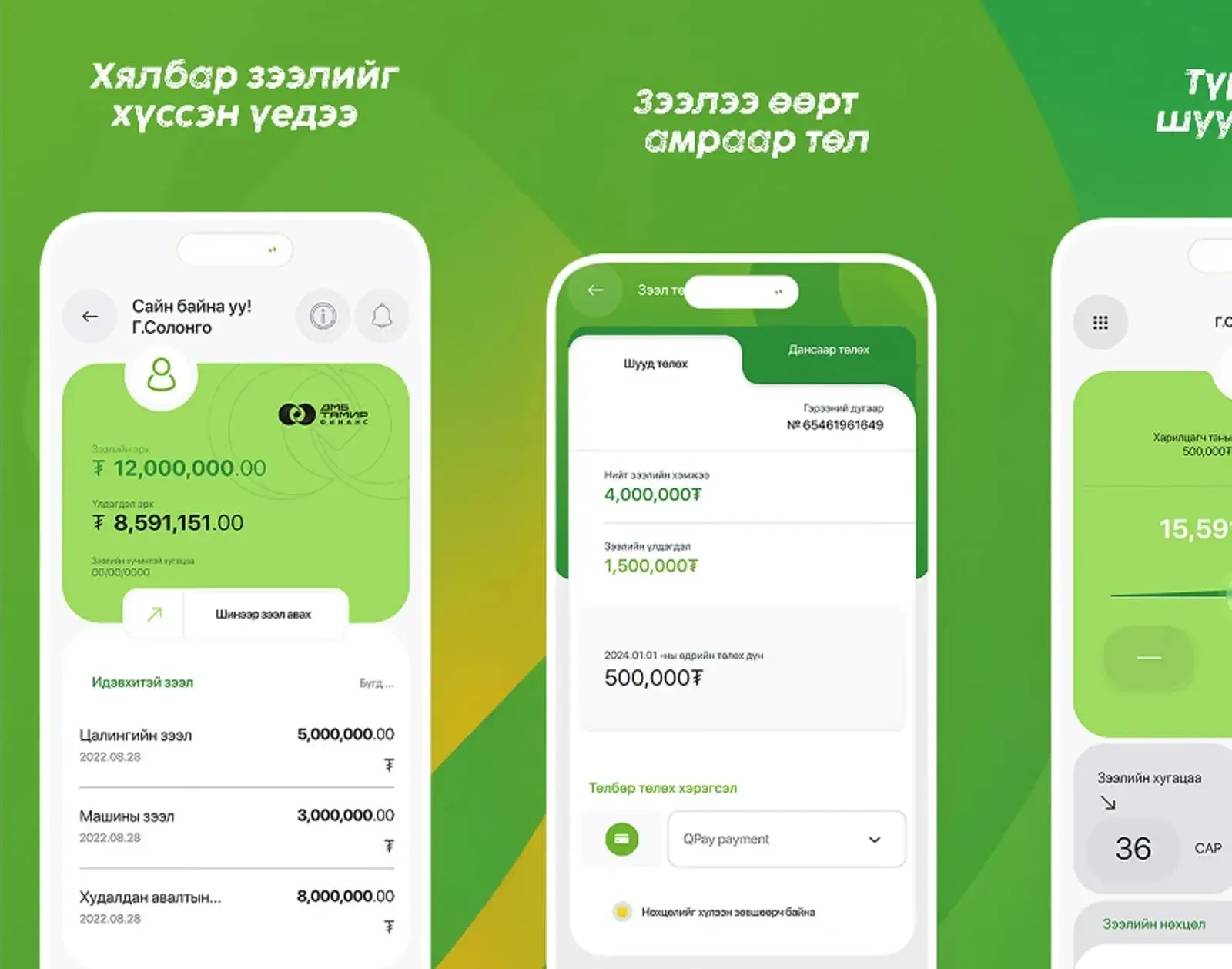 Loan Amar